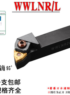 数控车刀95度WWLNR WWLNL/1616H16/2020K16/2525M16/3232P16