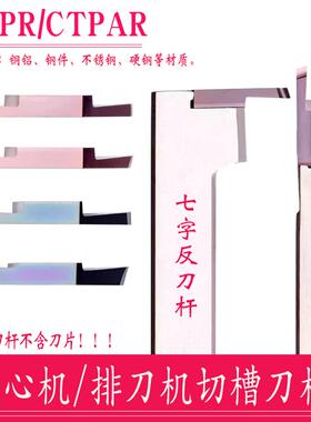 数控刀片走心机小零件切槽刀片 CTPA/CTP 10 15 20 FR/FRN CTPASL