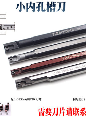 槽刀杆小孔径内孔SIGER0808A/1010B/1210B/1412C/1616C/2020D-EH