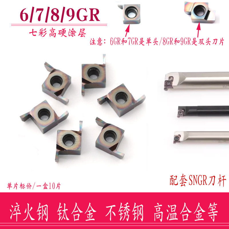 SNGR七彩高硬淬火钢钛合金内槽刀片6GR150 7GR100/8GR250 9GR300