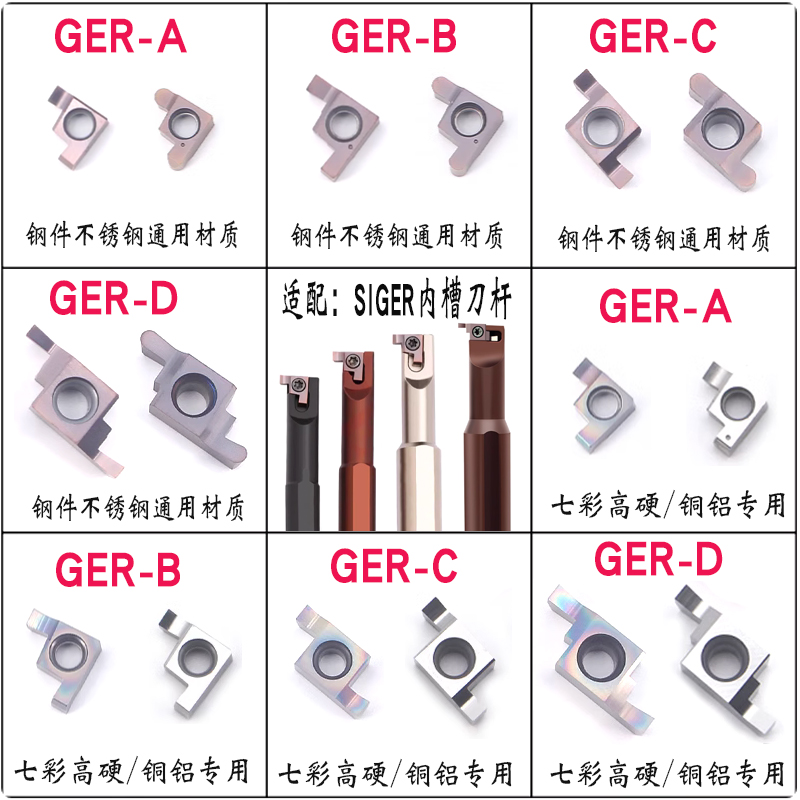 七彩内孔小孔径切槽刀片GER100/150/200/300-A/B/C/D 装SIGER刀杆