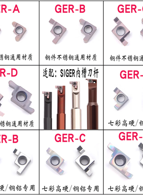 七彩内孔小孔径切槽刀片GER100/150/200/300-A/B/C/D 装SIGER刀杆