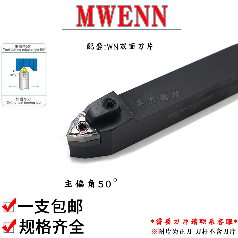 数控车刀杆MWENN2020K08/MWENN2525M08外圆车刀50度