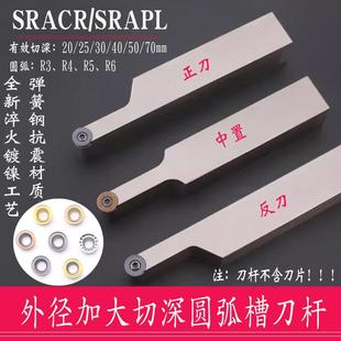 加长加深圆弧刀弹簧钢抗震刀杆SRACR/L SRDPN SRAPR/LR3 R4 R5 R6