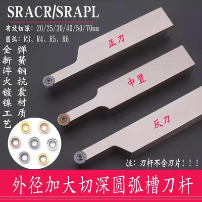加长加深圆弧刀弹簧钢抗震刀杆SRACR/L SRDPN SRAPR/LR3 R4 R5 R6