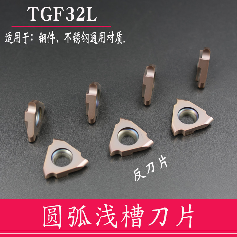 圆头卡簧槽 切槽圆弧立装浅槽刀片TGF32L0.5-3.0毫米 R0.25-R1.5图片