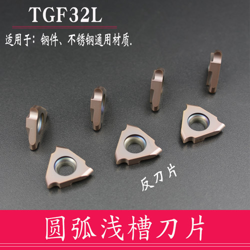 圆头卡簧槽 切槽圆弧立装浅槽刀片TGF32L0.5-3.0毫米 R0.25-R1.5