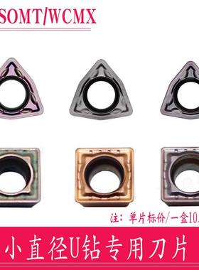 小直径U钻刀片SOMT030104/040202SPMT/SPMG040204/WC02钢件不锈钢