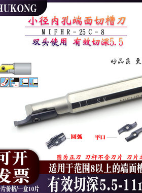 小径内孔端面切槽刀杆MIFHR双头刀片MIFR2.0/2.5可加工直径8MM
