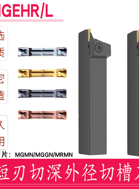 切槽刀杆浅槽 小切深刀杆MGEHR1616/2020-3T10 短刃槽刀 数控刀杆
