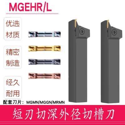 切槽刀杆浅槽 小切深刀杆MGEHR1616/2020-3T10 短刃槽刀 数控刀杆
