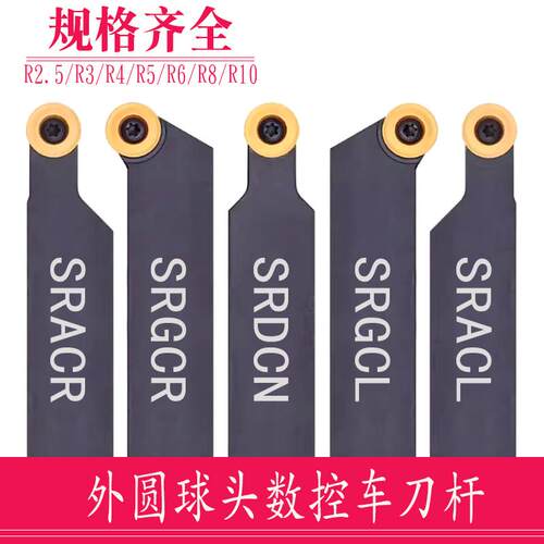 圆弧车刀杆SRACR/SRDCN/SRGCR圆刀片佛珠车刀R3 R4 R5 R6 R8 R10