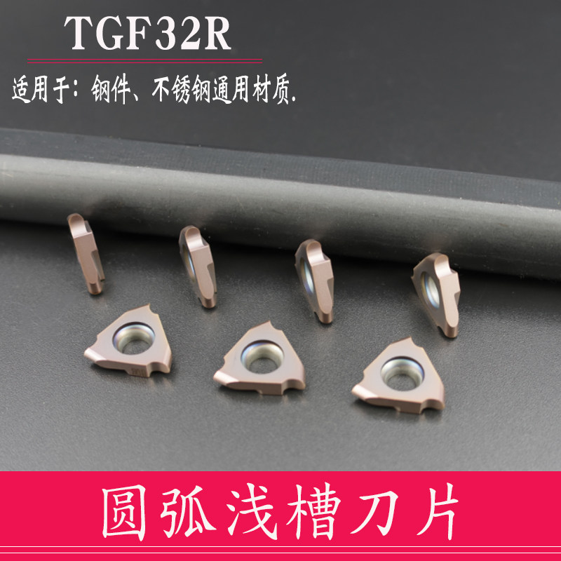 圆头卡簧槽 切槽圆弧立装浅槽刀片TGF32R0.5-3.5毫米 R0.25-R1.25图片