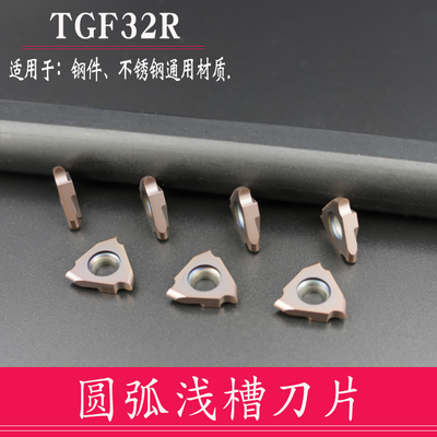 圆头卡簧槽 切槽圆弧立装浅槽刀片TGF32R0.5-3.5毫米 R0.25-R1.25