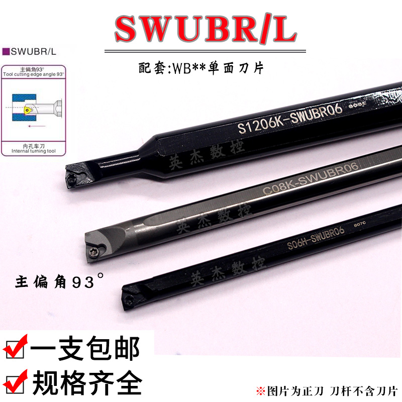 镗孔SWUBR06内孔刀杆93度