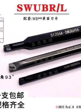 镗孔刀杆93度S06K/S0705H/S0805H/S1005K/S1205K/S1605K-SWUBR06