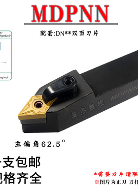 外圆车刀杆菱形尖刀片62.5度 MDPNN 1616/2020/2525车削仿形加工