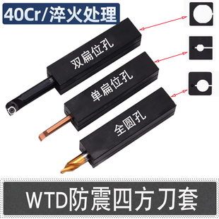 WTD16-20-25-32/8/10/16防震刀套数控内孔刀套内螺纹镗孔刀杆刀套