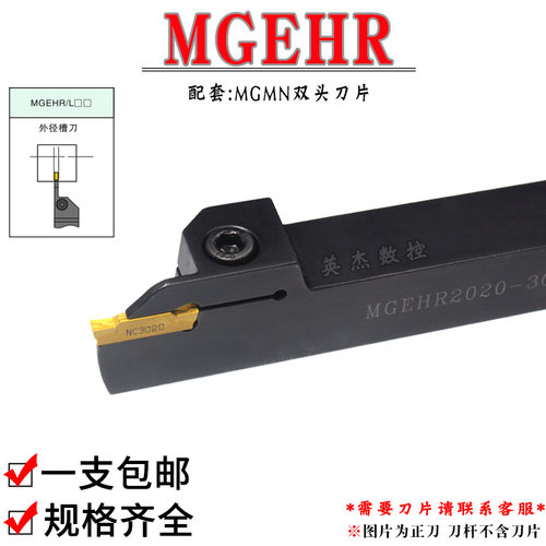 数控刀杆外径切槽刀MGEHR