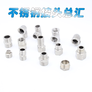 加厚不锈钢管件转 接头4分内外螺纹水管材头 三通接口配件不生锈