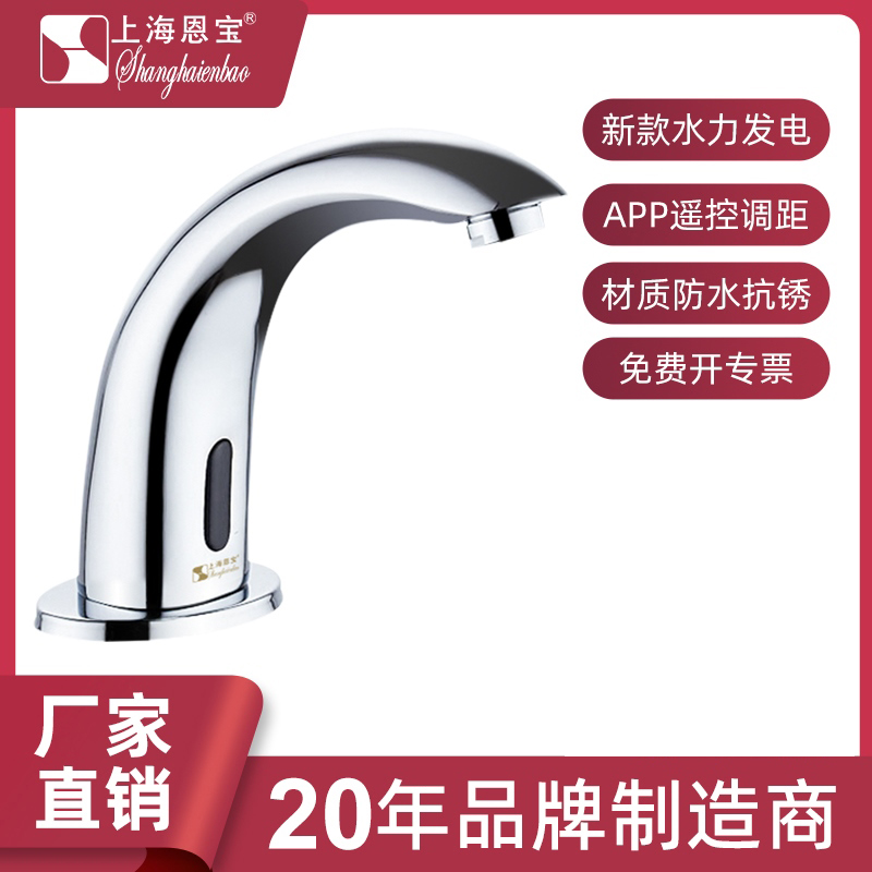 恩宝感应龙头手机遥控调水力发电