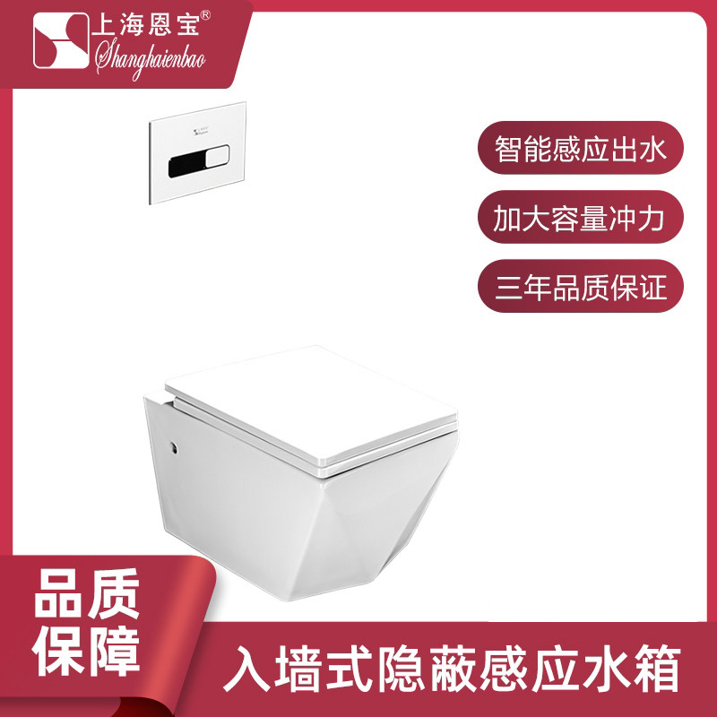 恩宝入墙式隐蔽水箱整套隐藏壁挂式马桶感应冲水箱套装SE-1612