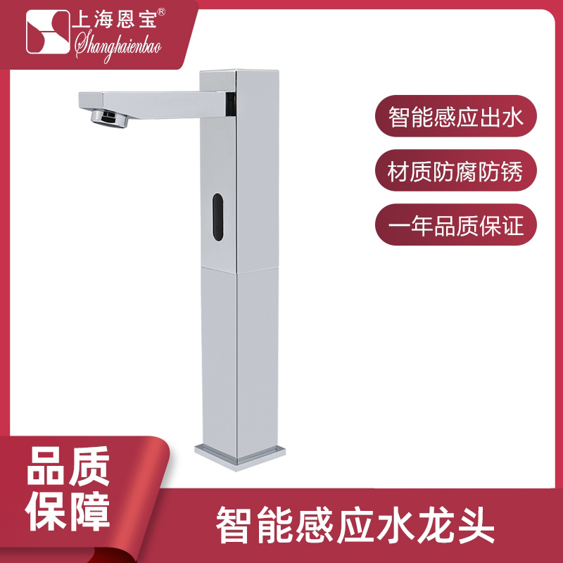 恩宝方型立柱式面盆龙头全自动