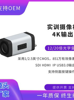 4K 超清实训摄像机术野摄像机SDI HDMI 网络 USB3.0 12倍光学变焦