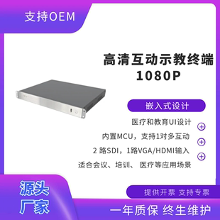 远程会诊 4K高清手术示教 手术直播 移动实训 互动终端 移动示教