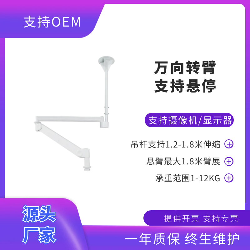 吊装万向转臂 医疗转臂 实训转臂 术野摄像机 进口1.8米  国产1.2米