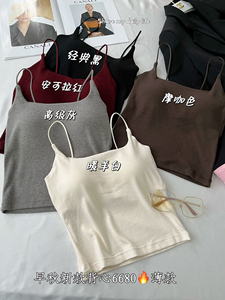 正品6680女早秋磨毛背心细肩带纯色吊带一体杯带胸垫内衣外穿上衣