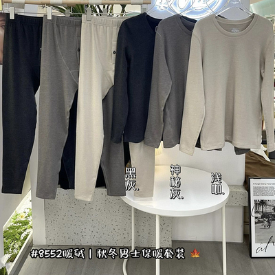 男士发热保暖内衣长袖长裤套装