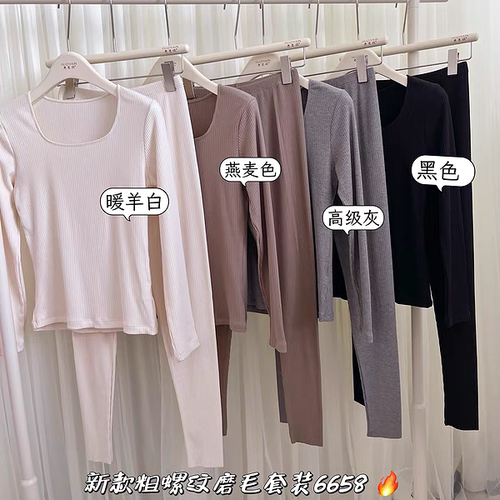 方领螺纹百搭修身长袖磨毛保暖衣