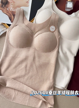 惠芝欣20260冬羊绒蚕丝暖肤衣无痕V领保暖背心女固定杯内搭打底衫