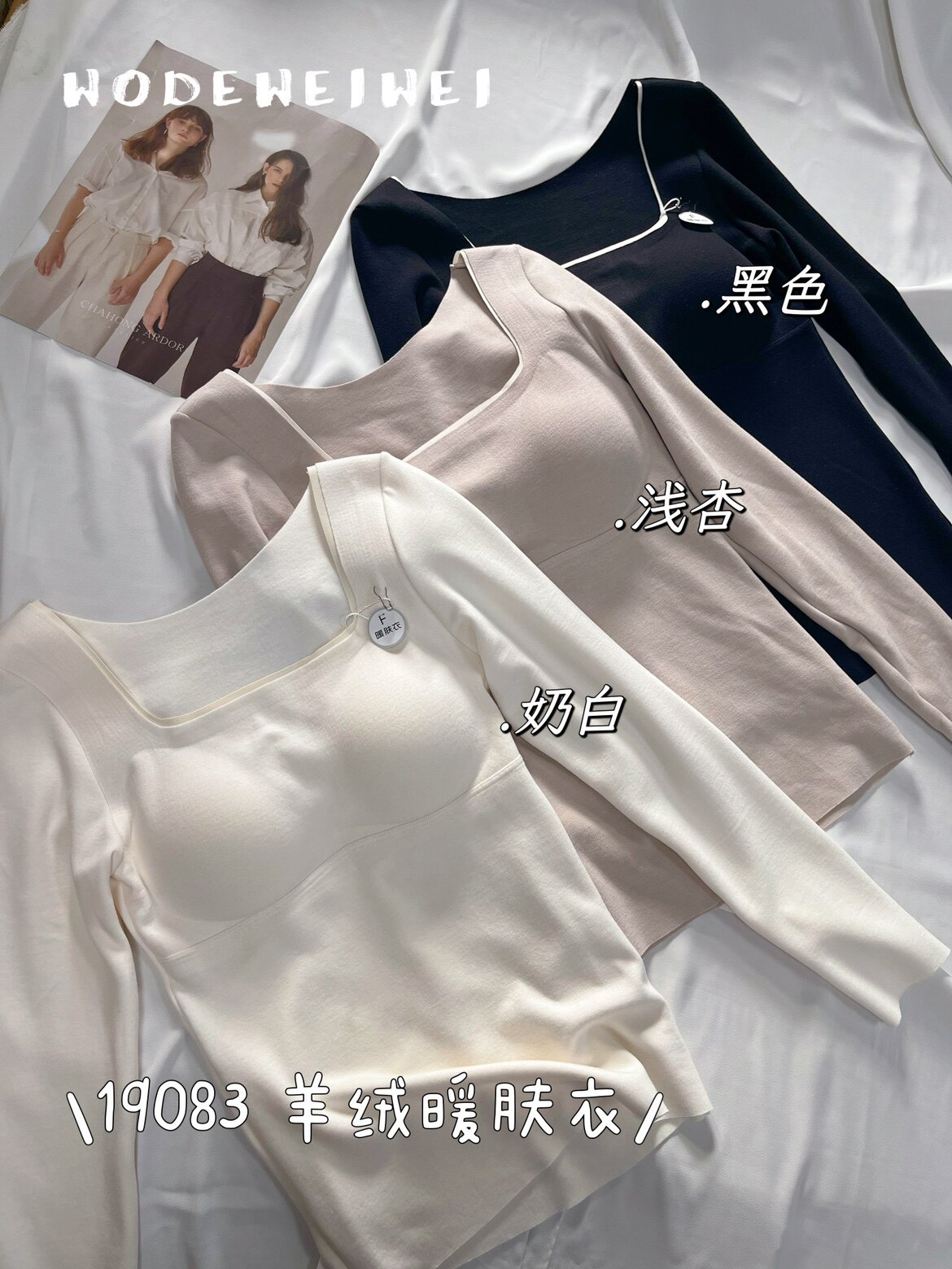 女秋冬19083磨毛保暖上衣秋冬时尚方领撞色固定一体杯长袖打底衫