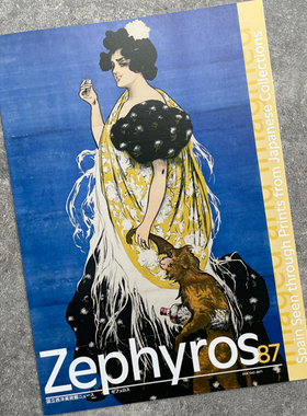 东京国立西洋美术馆Zephyros87案内资料日本版画收藏的西班牙视野
