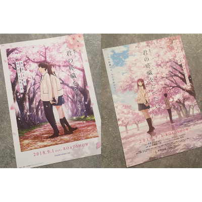 我想吃掉你的胰脏  日本原版动漫剧场版小海报 dm