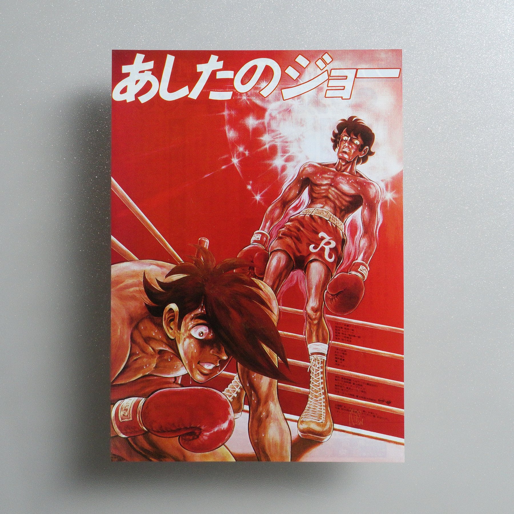 剧场版明日之丈あしたのジョー1980日本原版B5动画电影宣传页