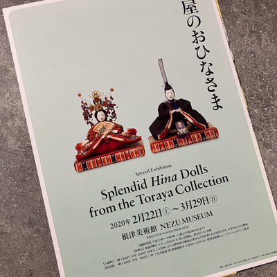 根津美术馆特别展 虎屋的雏人偶 日本展览宣传页原版小海报