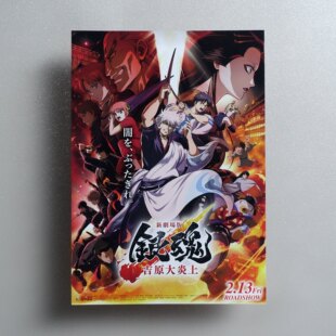 银魂 吉原大炎上 日本原版 B5 双面动漫电影宣传页 小海报 DM