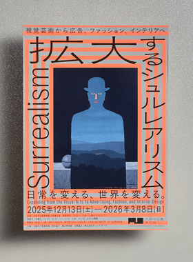 扩大的超现实主义视觉广告马格丽特美术馆展览原版宣传页DM海报