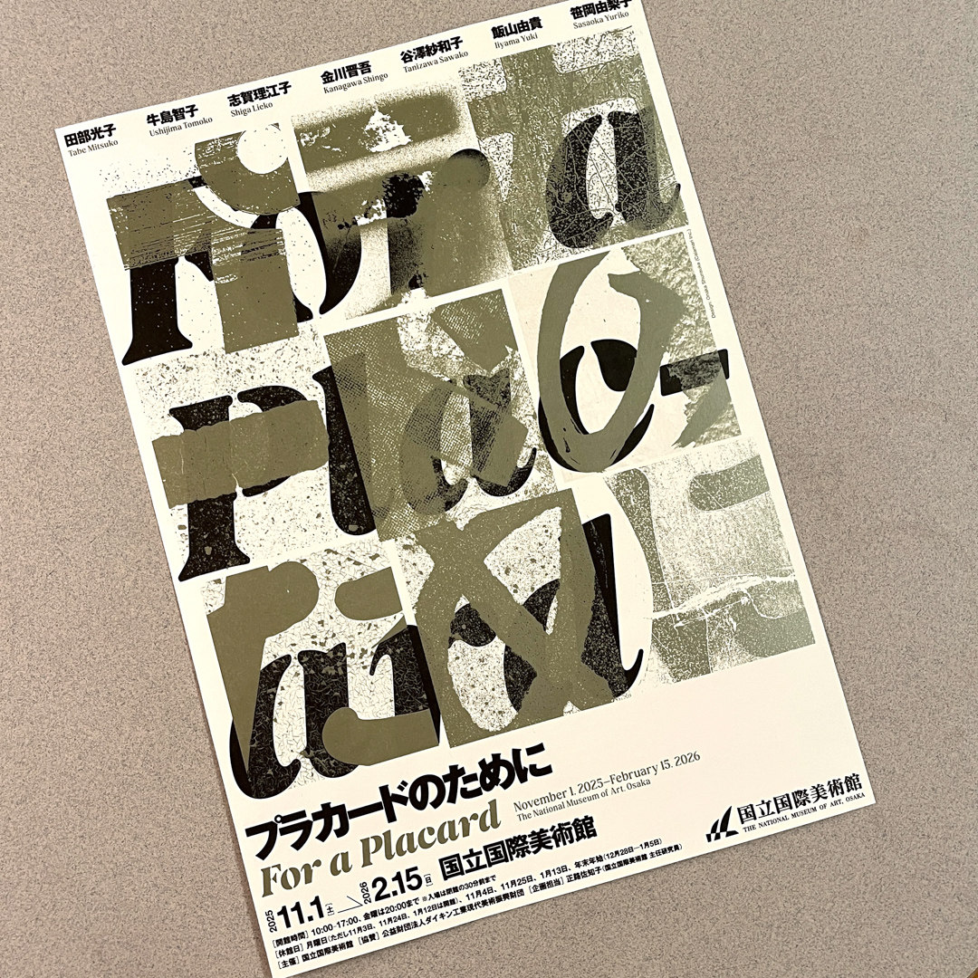For a Placard 日本展览原版宣传页DM海报 国立国际美术馆大阪