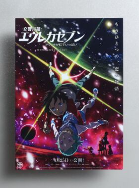 交响诗篇 Eureka Seven 日本原版B5动漫电影宣传页DM 3款可选