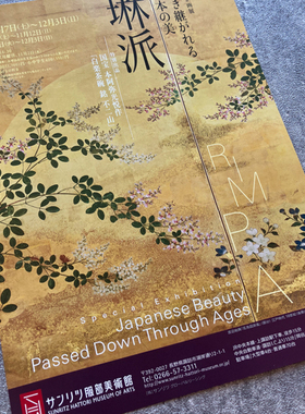 Sunritz Hattori 服部美术馆 琳派描绘并传承的日本之美 小海报