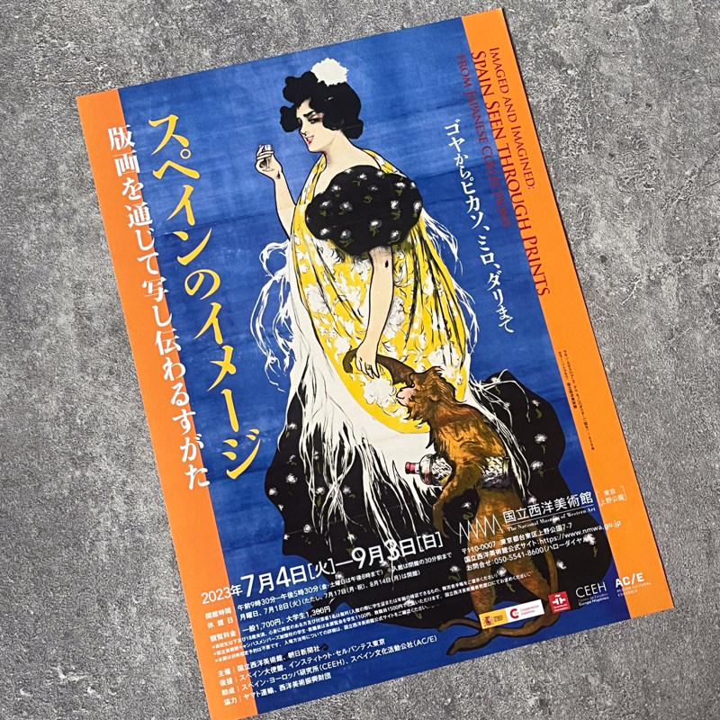 国立西洋美术馆图像与想象 西班牙视野的版画收藏 原版展览小海报