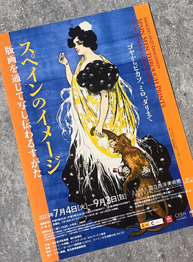 国立西洋美术馆图像与想象 西班牙视野的版画收藏 原版展览小海报