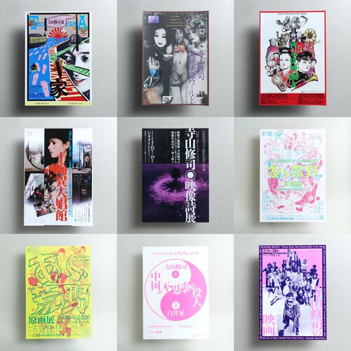 寺山修司实验映像展览宣传