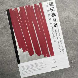 东京歌剧院城市画廊 篠田桃红回顾展 日本展览宣传页原版小海报dm