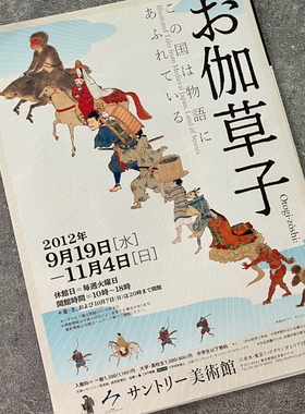 三得利美术馆お伽草子中世纪日本的绘本故事展览宣传页原版小海报