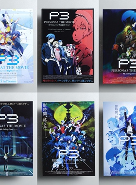 女神异闻录3剧场版 P3 日本原版动漫 B5海报DM